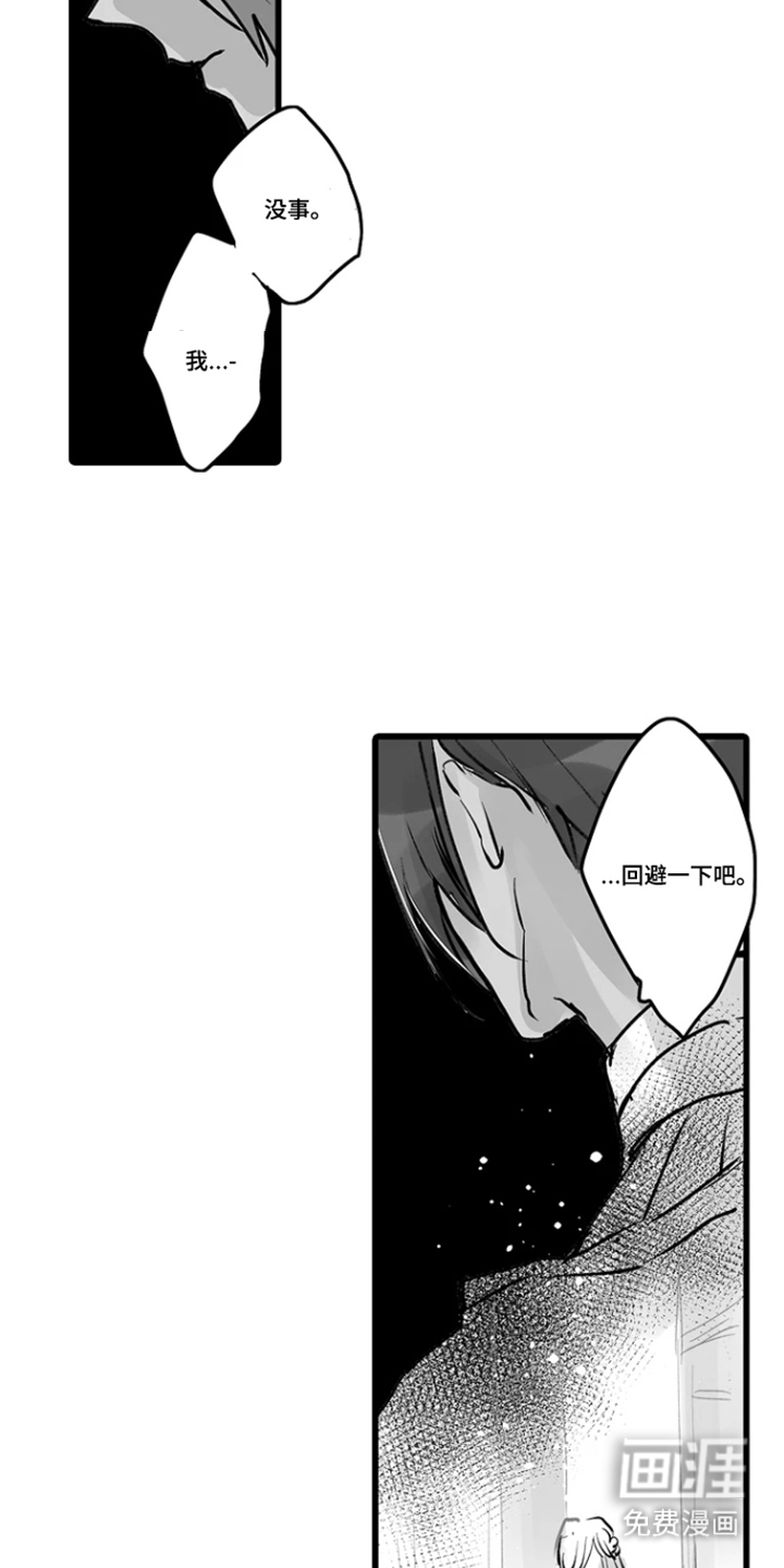 被囚于爱的沙漠漫画-图8