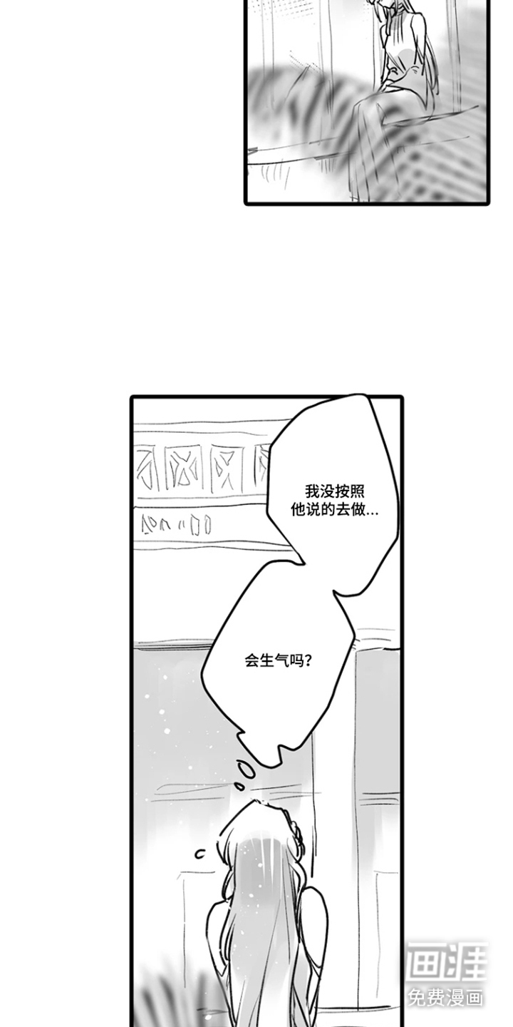 被囚于爱的沙漠漫画-图9