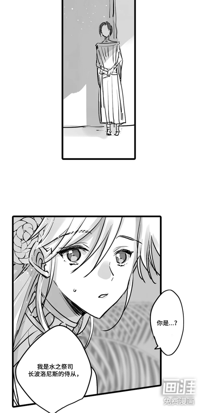 被囚于爱的沙漠漫画-图12