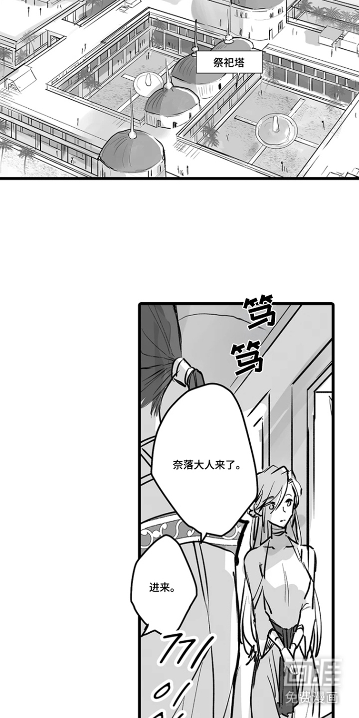 被囚于爱的沙漠漫画-图14