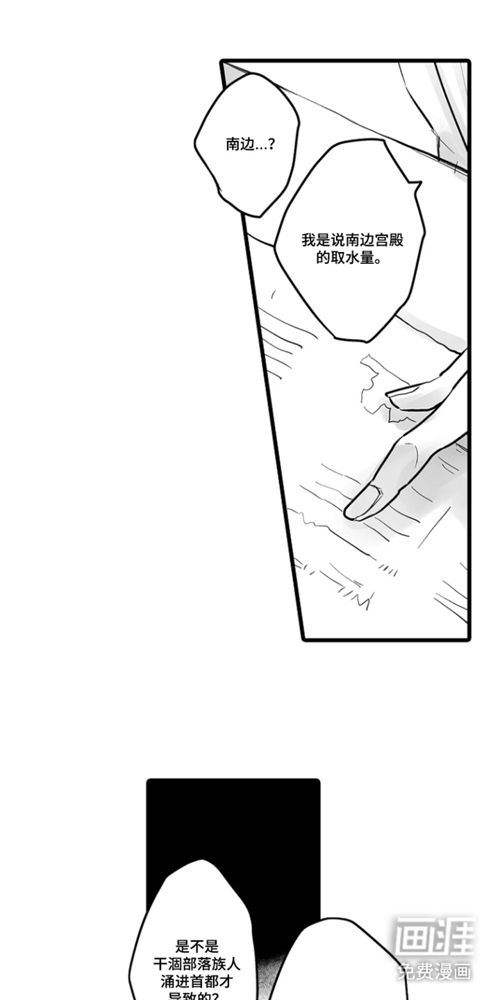 被囚于爱的沙漠第19话第1页