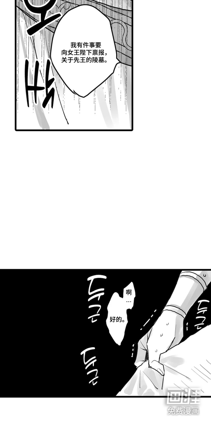 被囚于爱的沙漠漫画-图6