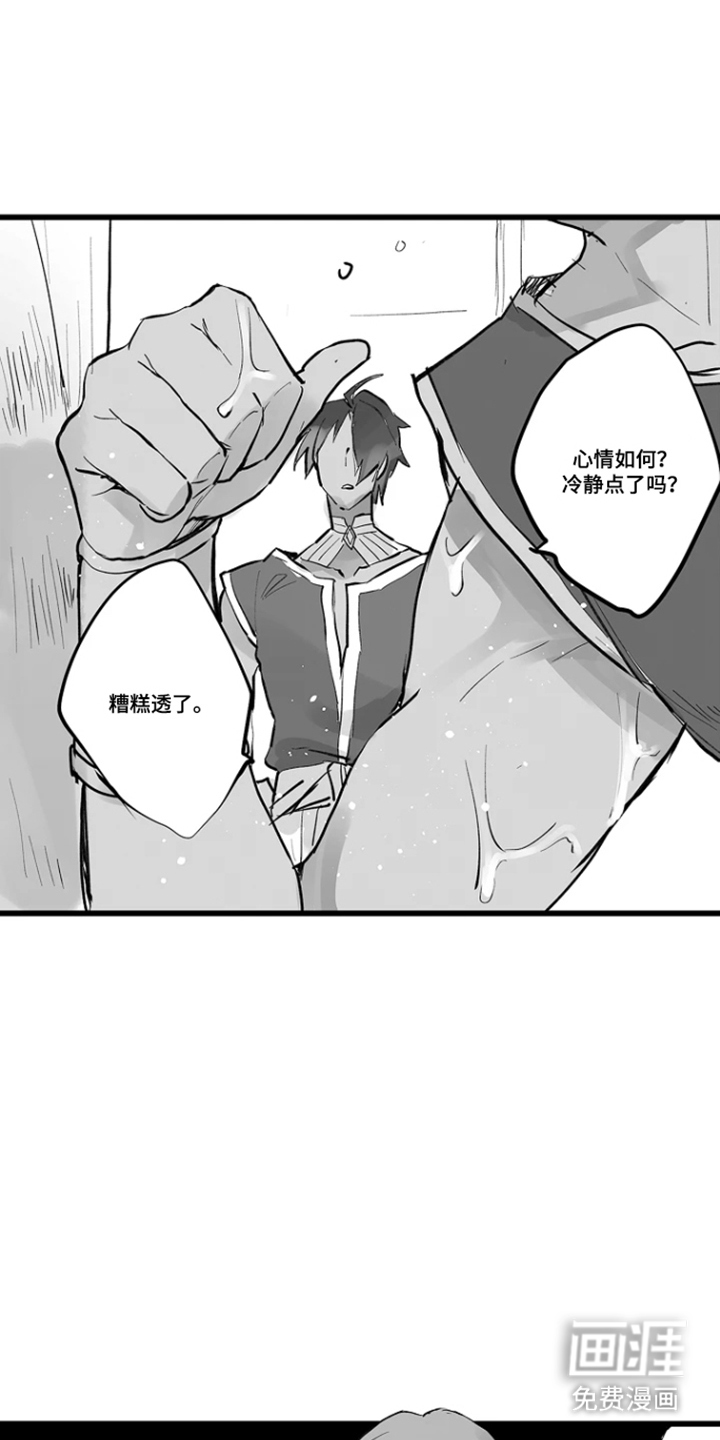 被囚于爱的沙漠漫画-图8