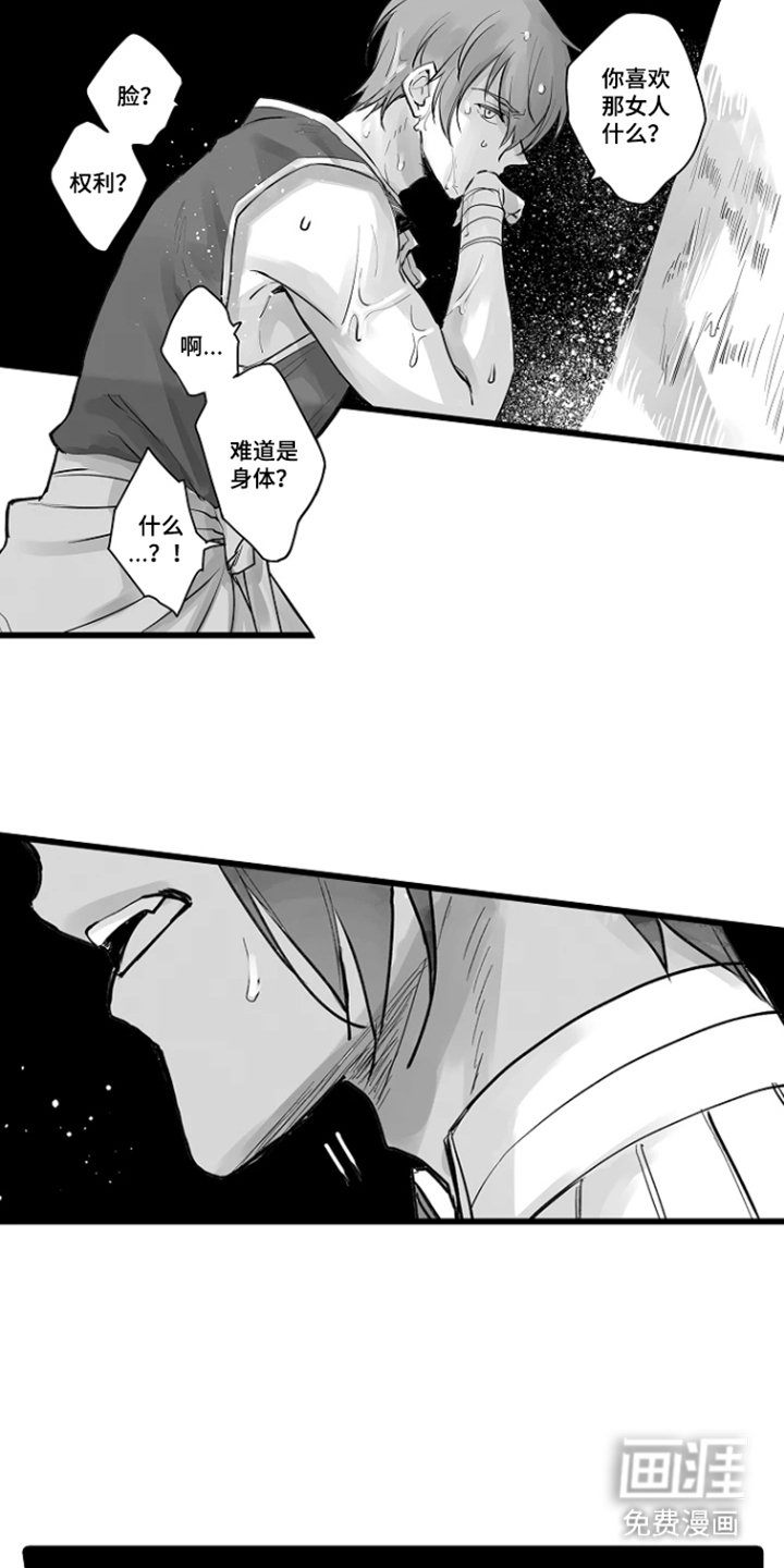 被囚于爱的沙漠漫画-图9