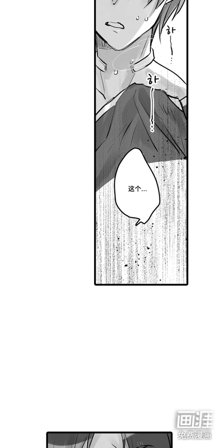 被囚于爱的沙漠漫画-图15