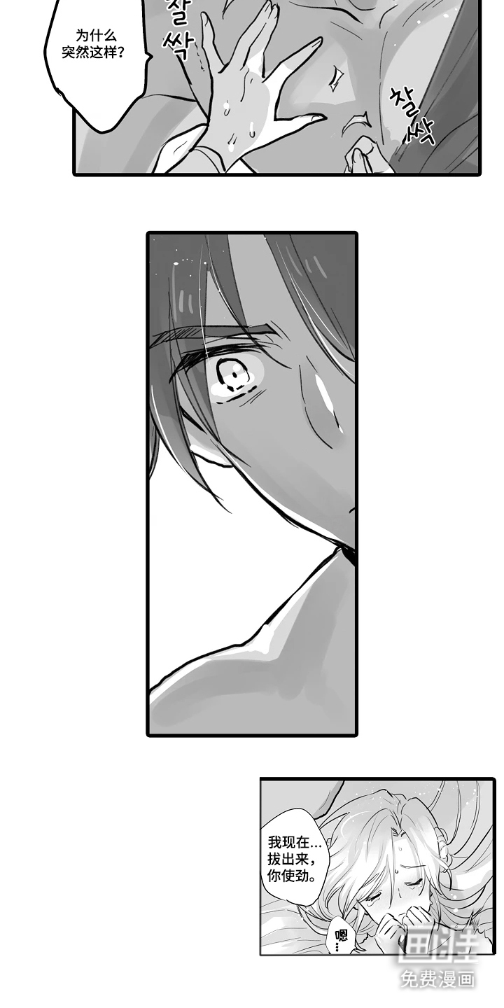 被囚于爱的沙漠漫画-图3