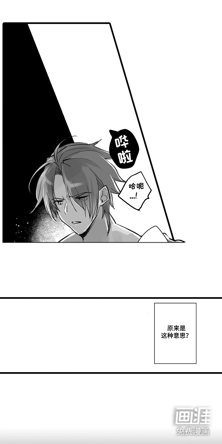 被囚于爱的沙漠漫画-图4