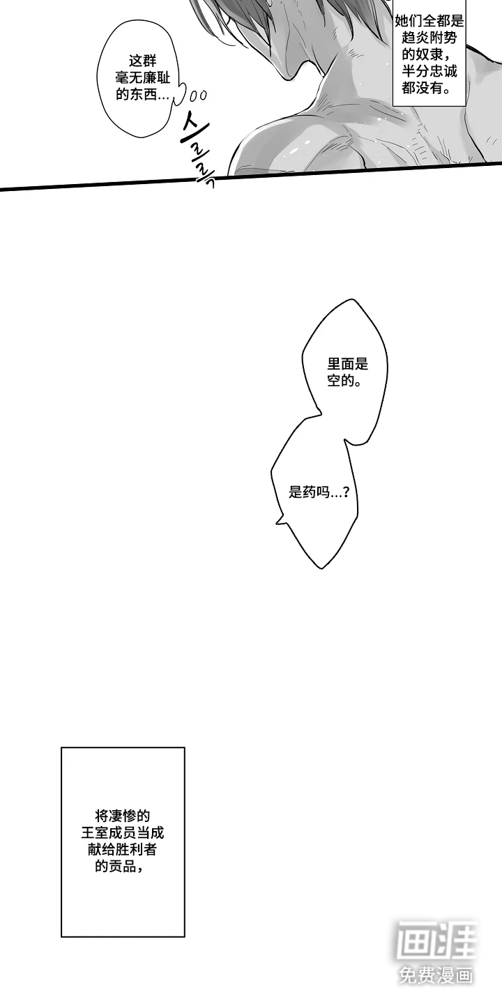 被囚于爱的沙漠漫画-图6