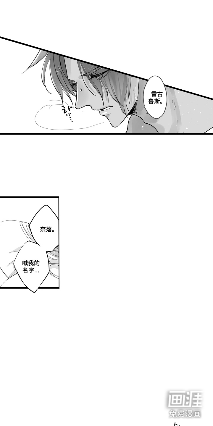 被囚于爱的沙漠漫画-图7