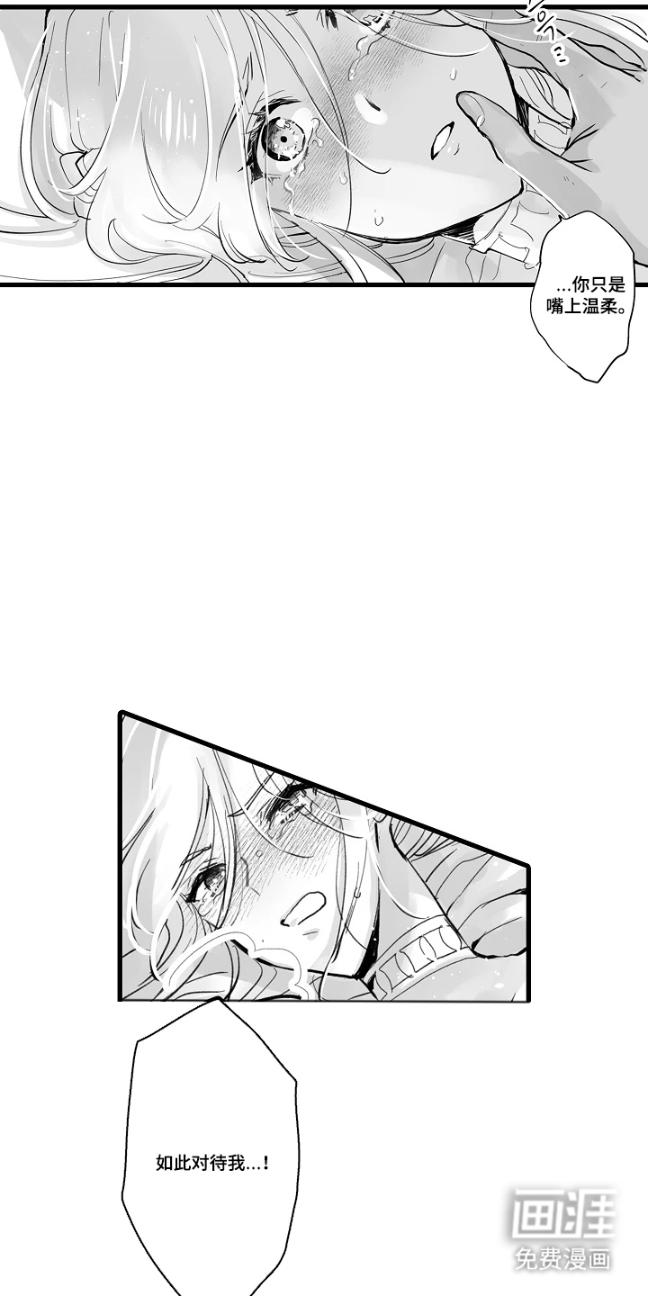 被囚于爱的沙漠漫画-图8