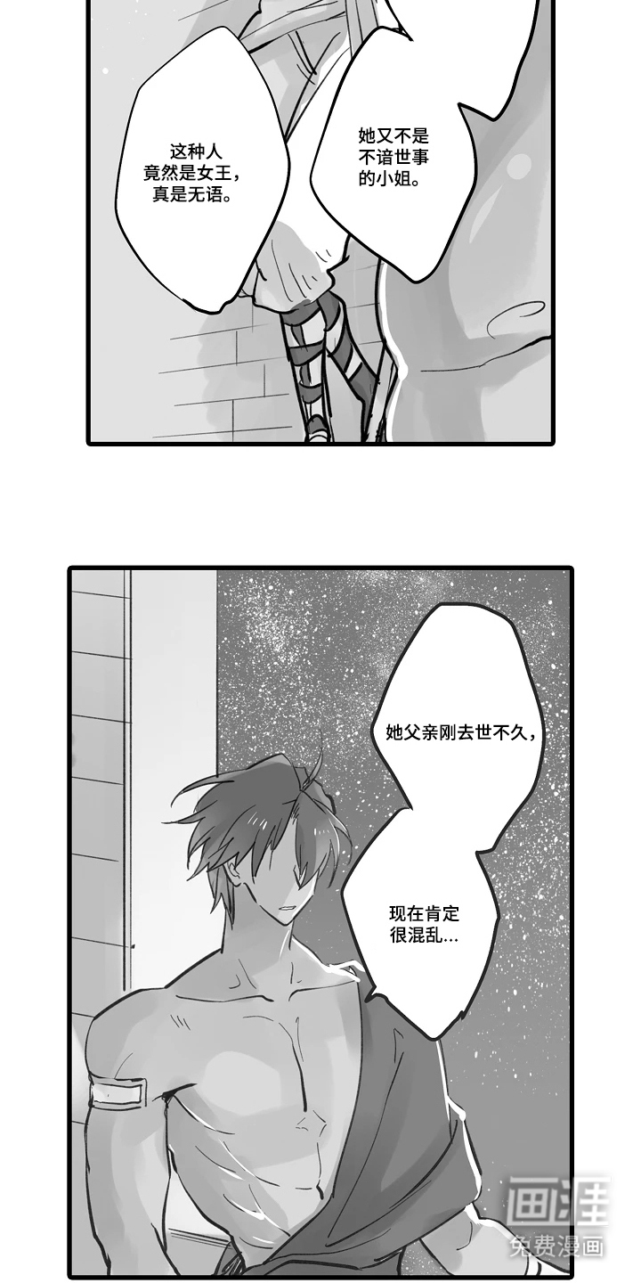 被囚于爱的沙漠漫画-图19
