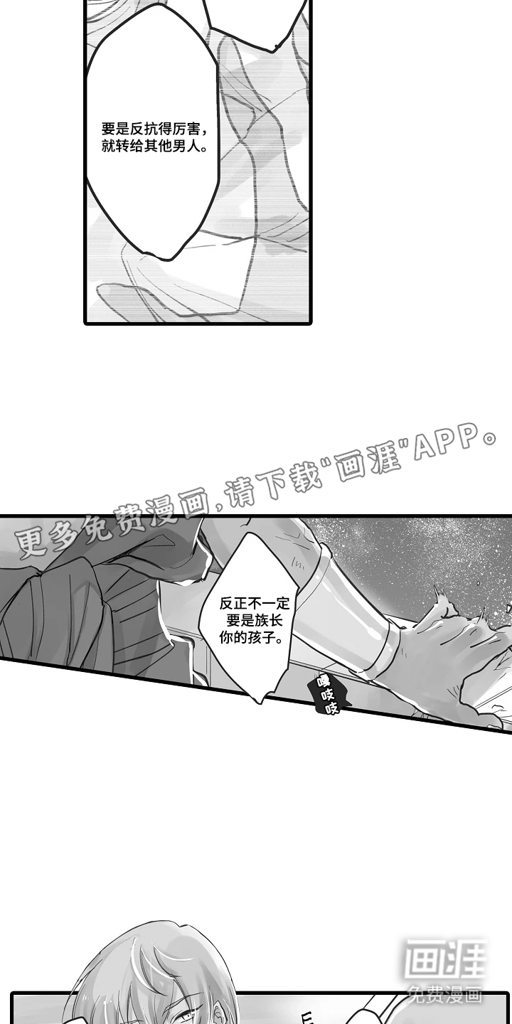 被囚于爱的沙漠漫画-图1