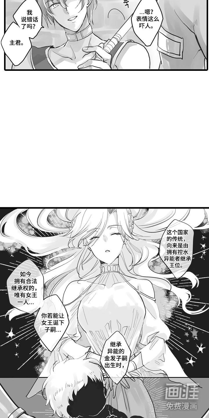 被囚于爱的沙漠漫画-图2