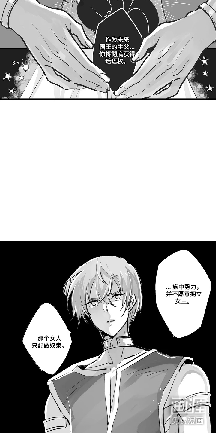 被囚于爱的沙漠漫画-图3