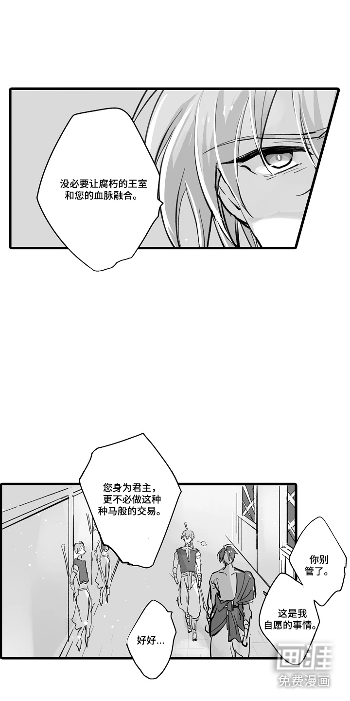 被囚于爱的沙漠漫画-图5