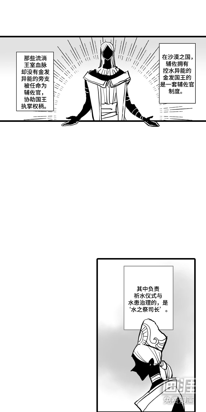 被囚于爱的沙漠漫画-图7