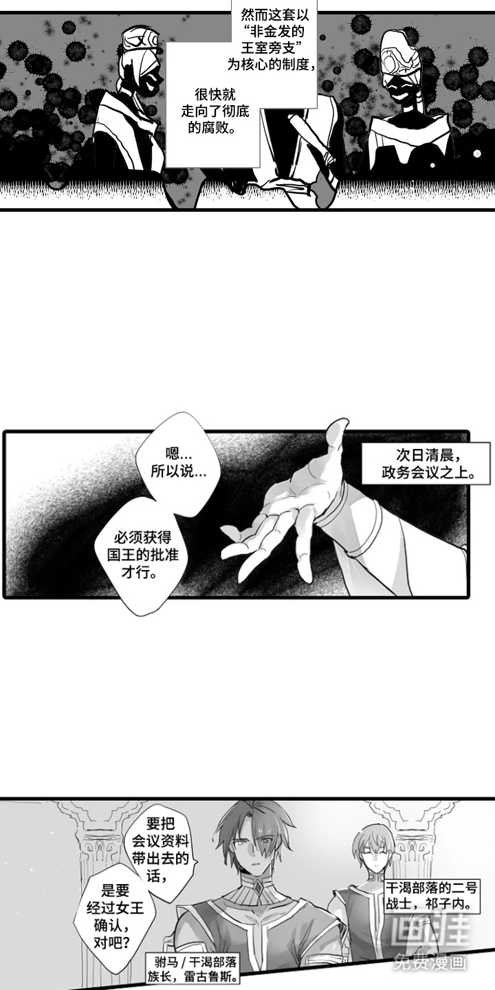 被囚于爱的沙漠漫画-图10