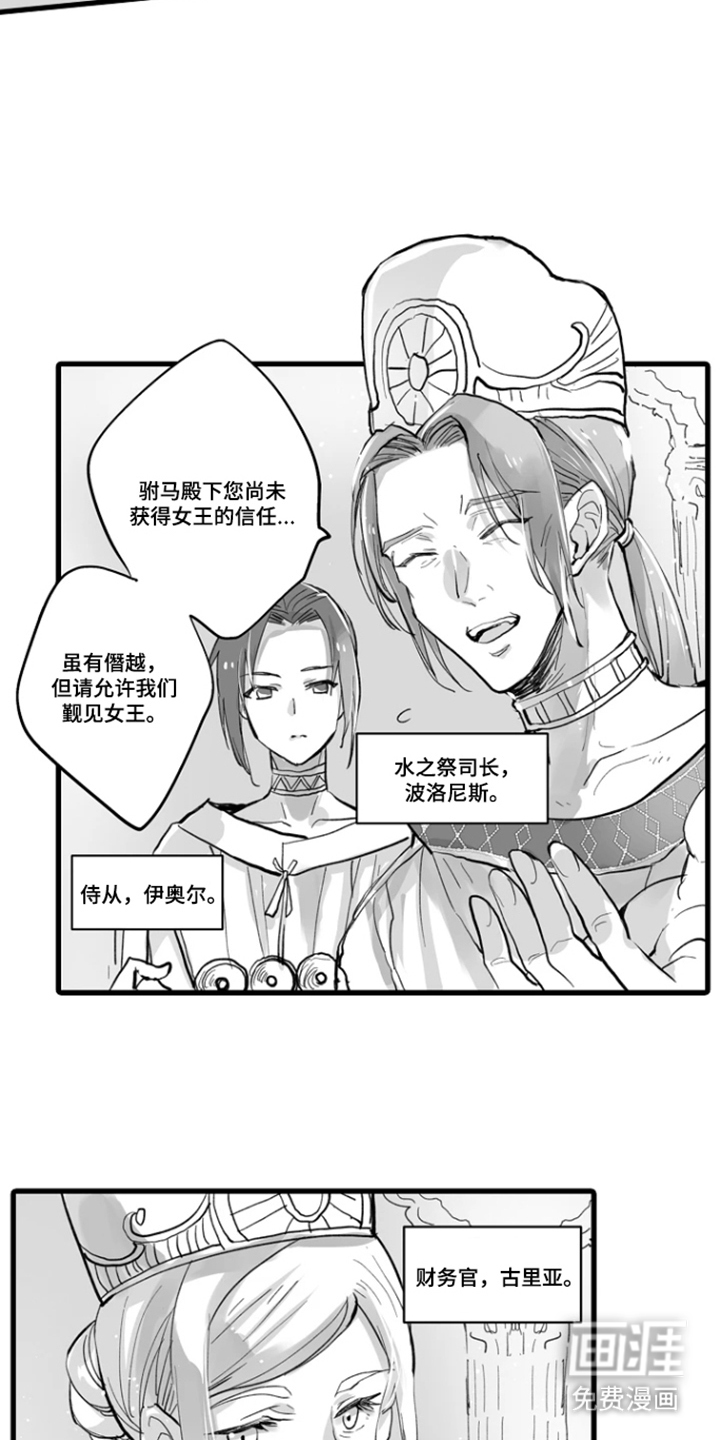 被囚于爱的沙漠漫画-图11