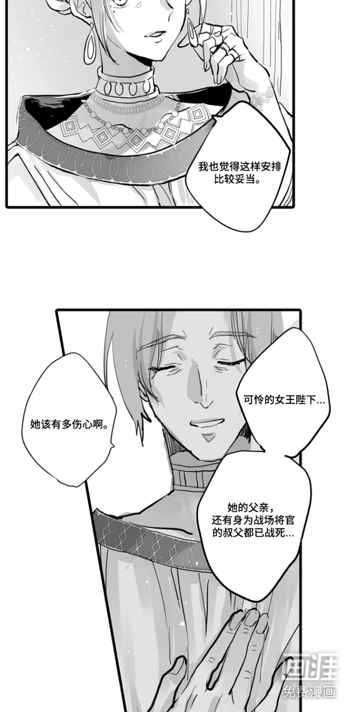 被囚于爱的沙漠漫画-图12
