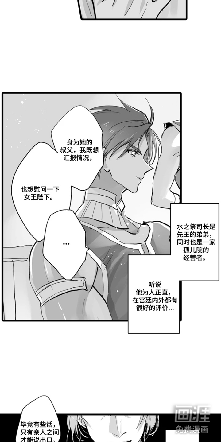 被囚于爱的沙漠漫画-图13