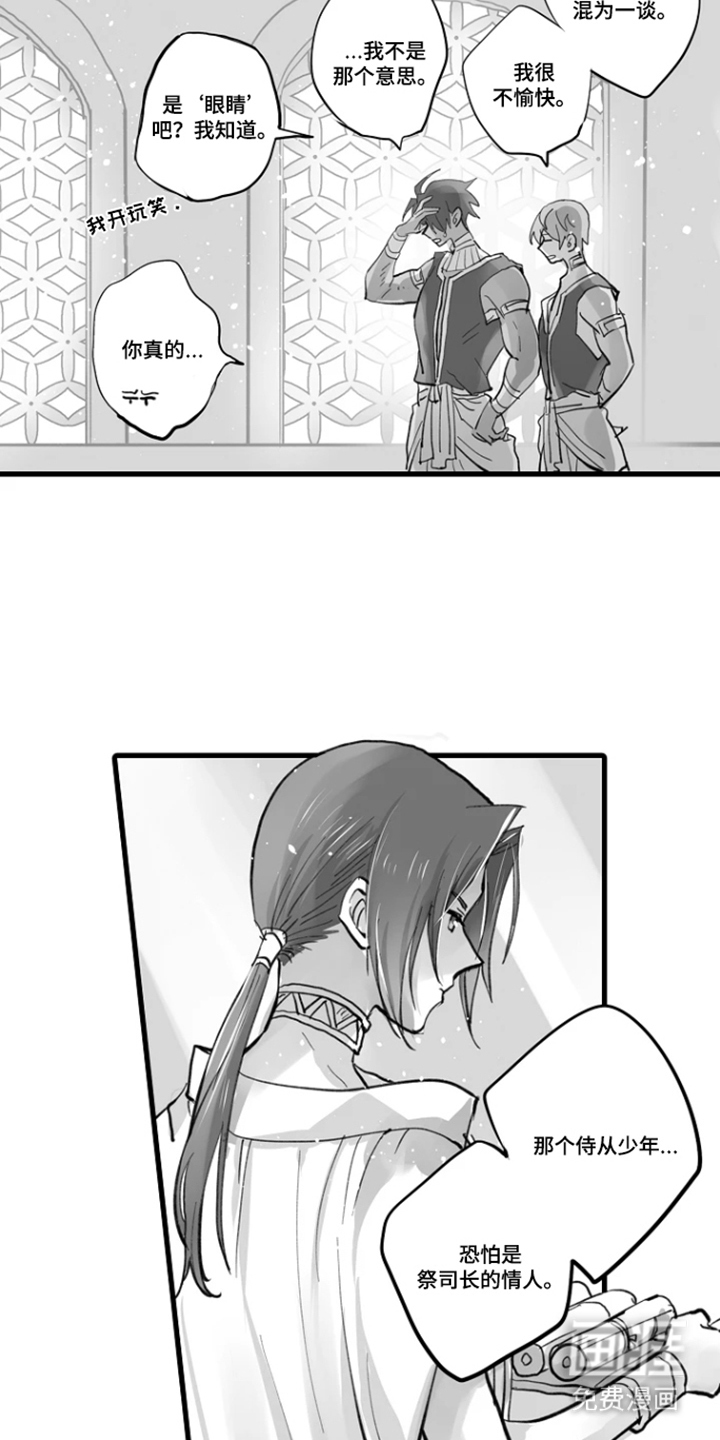 被囚于爱的沙漠漫画-图16