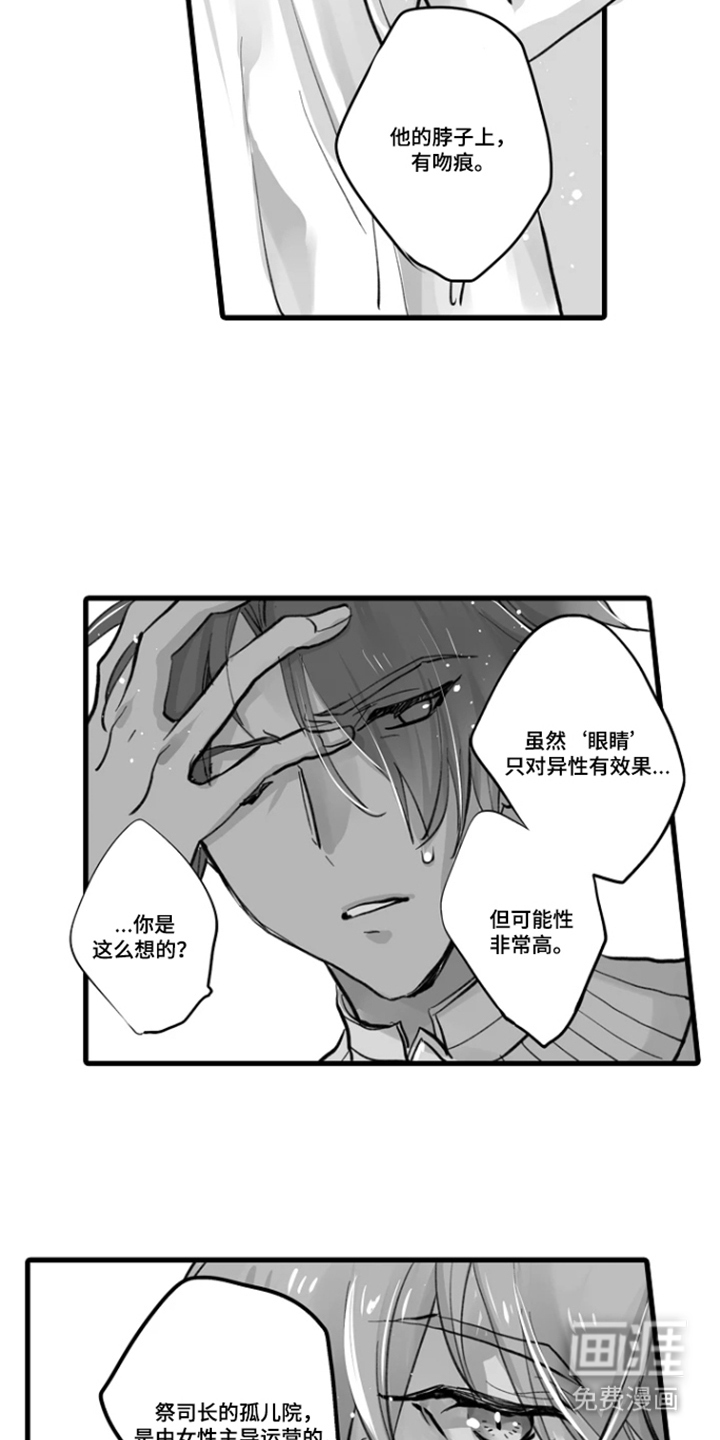 被囚于爱的沙漠漫画-图17
