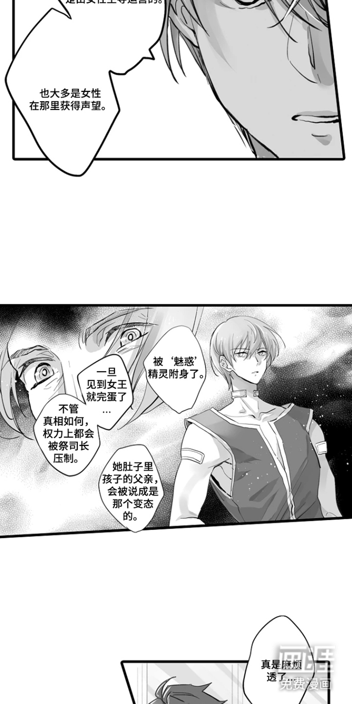 被囚于爱的沙漠漫画-图18