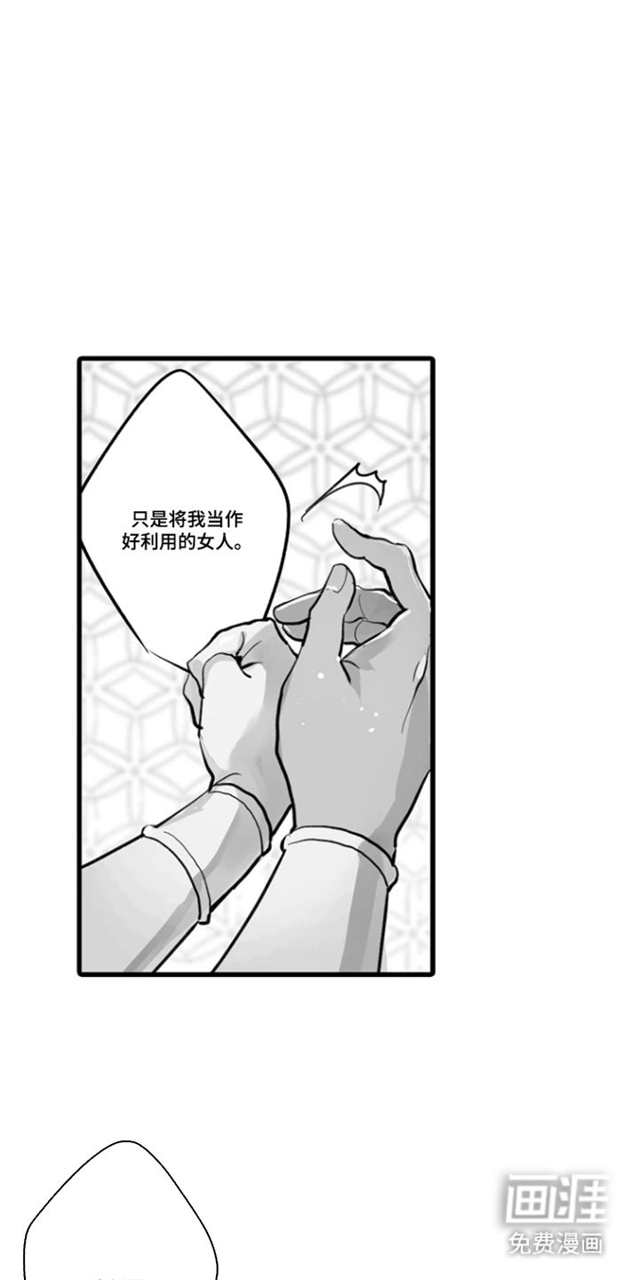 被囚于爱的沙漠漫画-图6