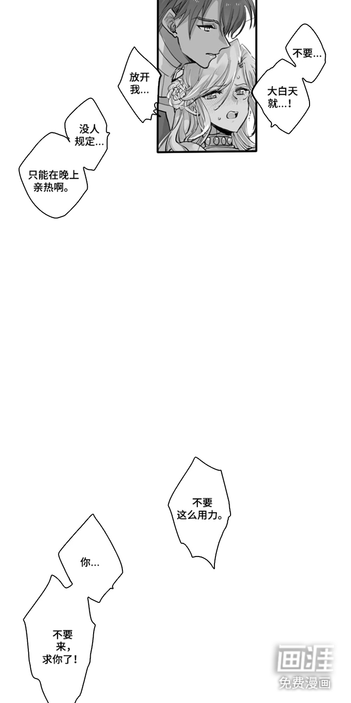 被囚于爱的沙漠漫画-图8
