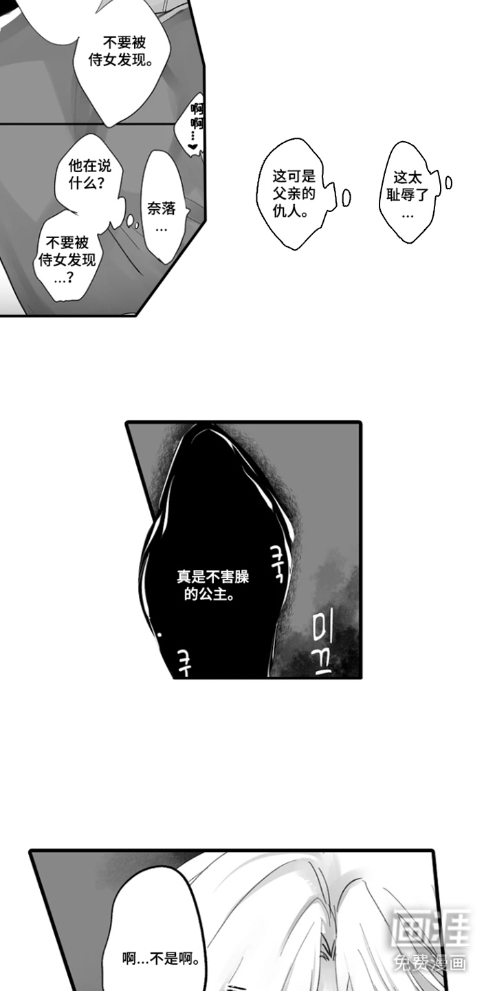 被囚于爱的沙漠漫画-图10
