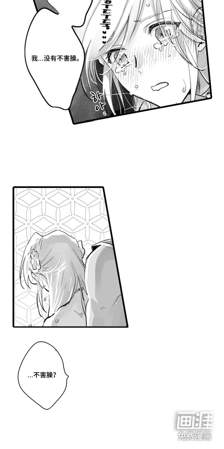 被囚于爱的沙漠漫画-图11