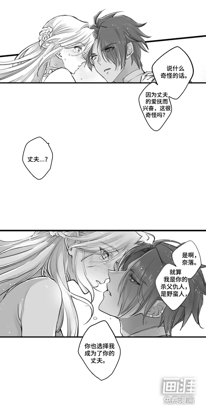 被囚于爱的沙漠漫画-图12