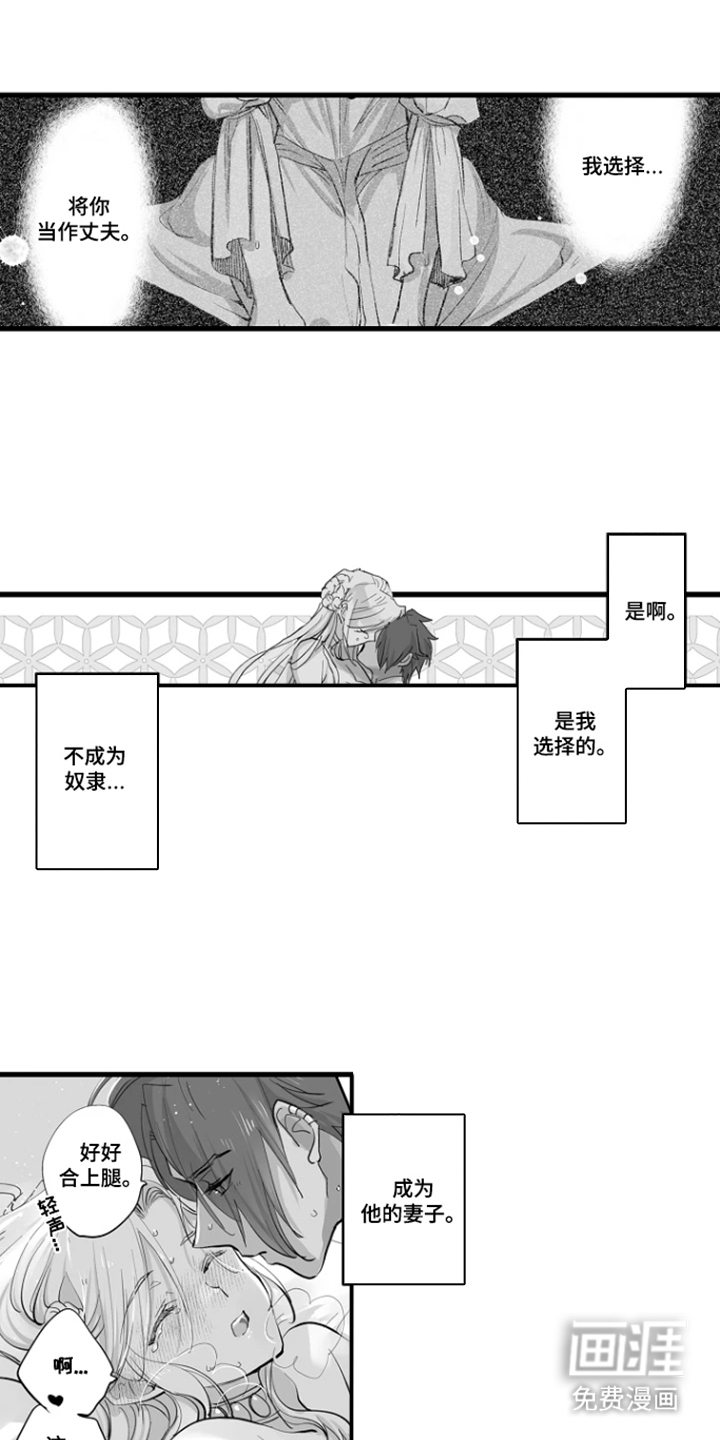 被囚于爱的沙漠漫画-图13