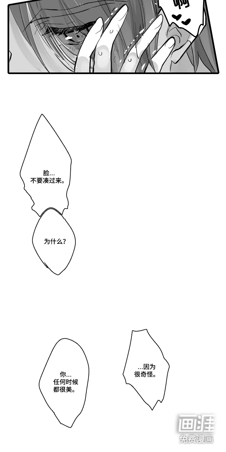 被囚于爱的沙漠漫画-图15