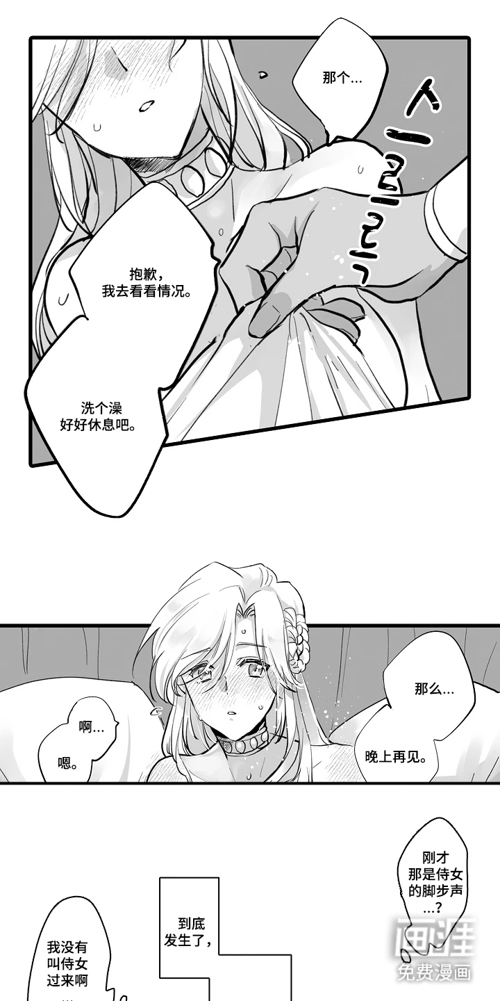 被囚于爱的沙漠漫画-图0