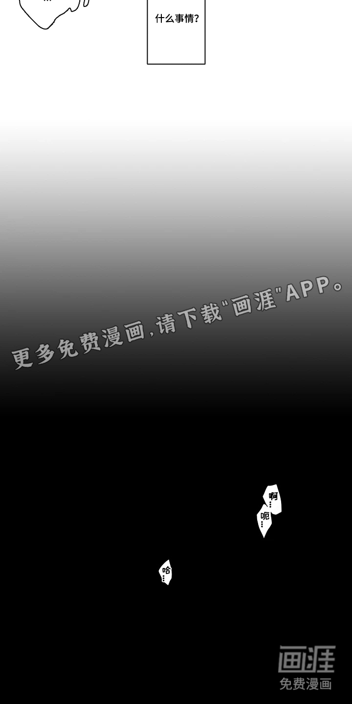 被囚于爱的沙漠漫画-图1