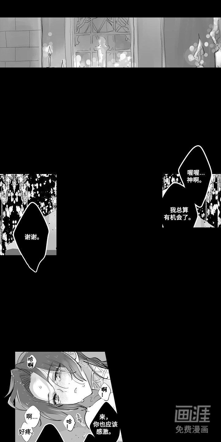 被囚于爱的沙漠漫画-图2