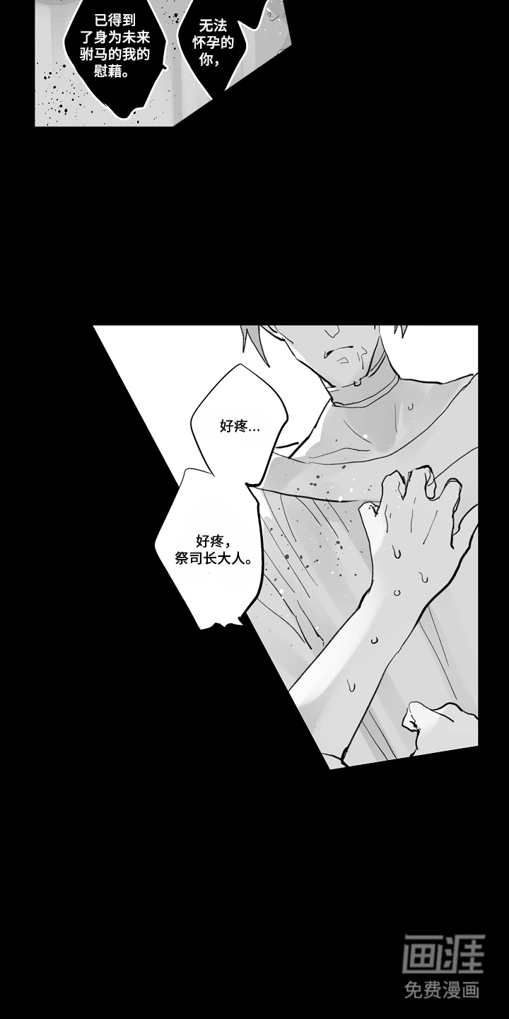 被囚于爱的沙漠漫画-图3