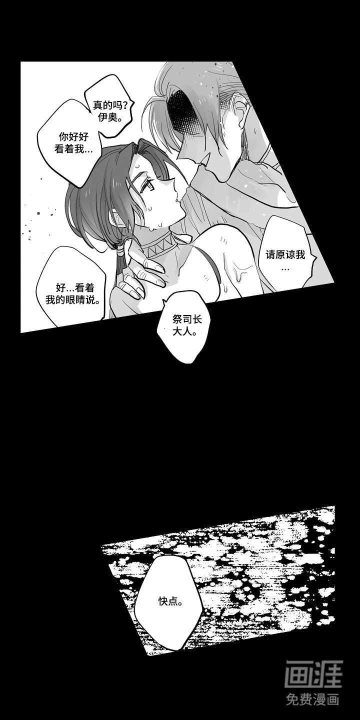 被囚于爱的沙漠漫画-图4