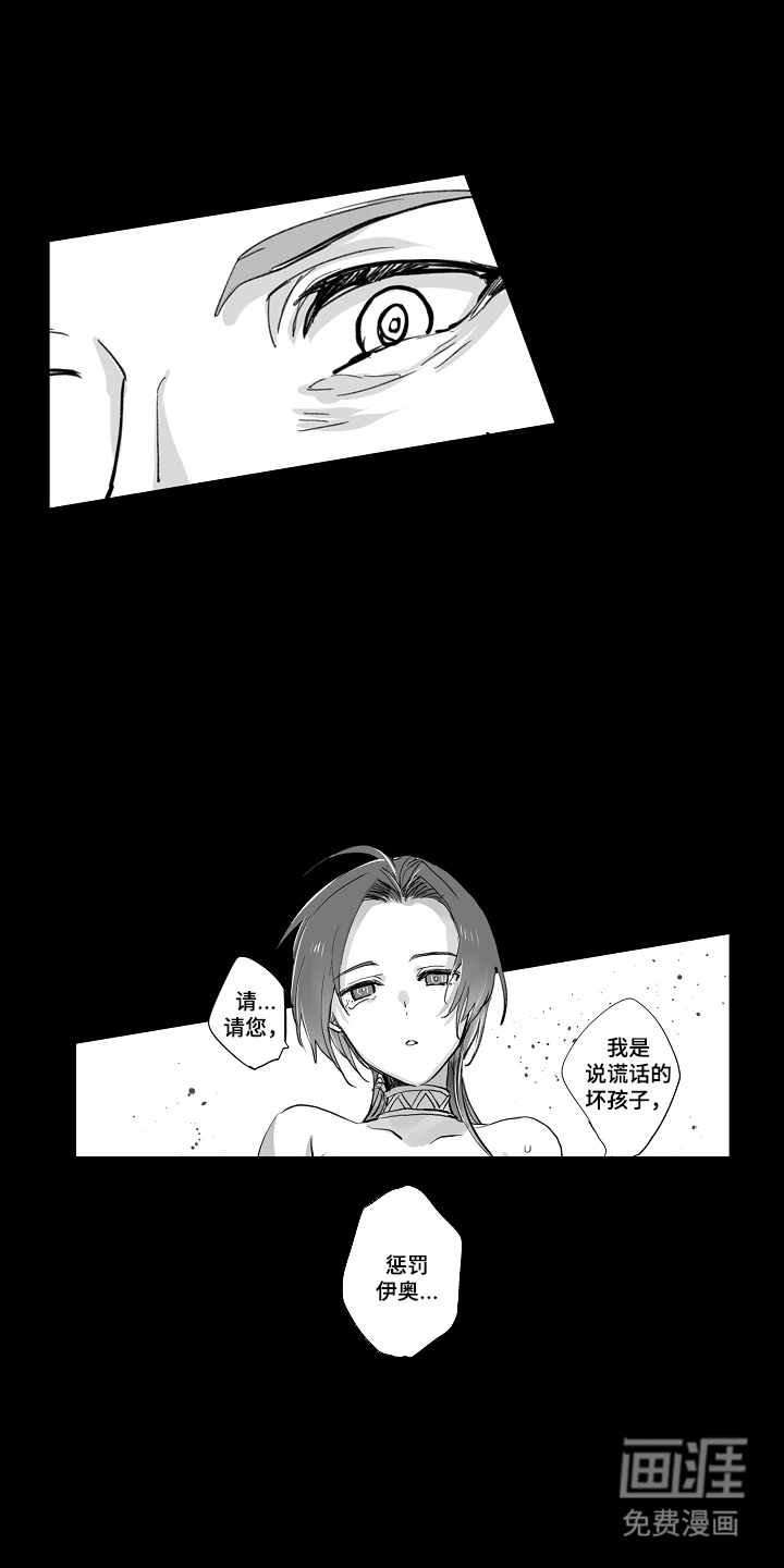 被囚于爱的沙漠漫画-图5