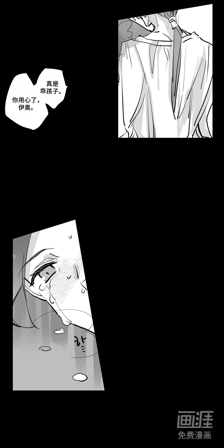 被囚于爱的沙漠漫画-图6