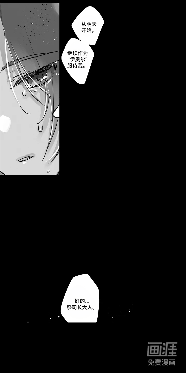 被囚于爱的沙漠漫画-图7