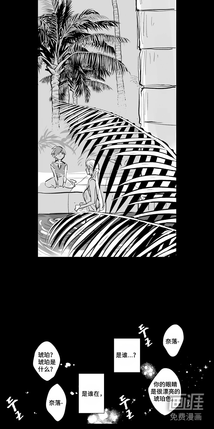 被囚于爱的沙漠漫画-图9