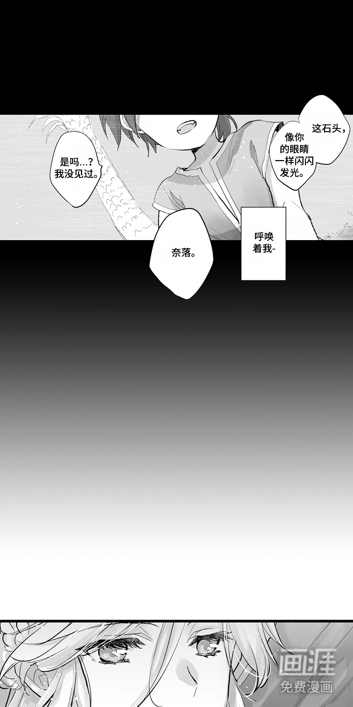 被囚于爱的沙漠漫画-图10