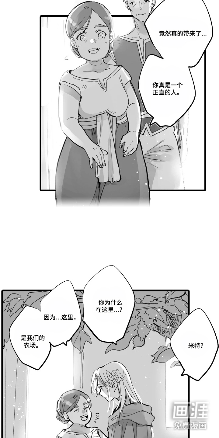 被囚于爱的沙漠漫画-图13