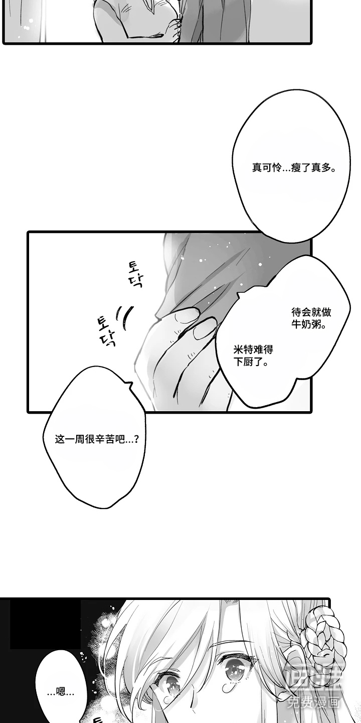 被囚于爱的沙漠漫画-图14