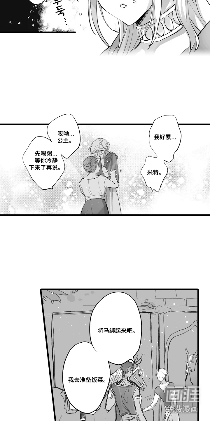 被囚于爱的沙漠漫画-图15