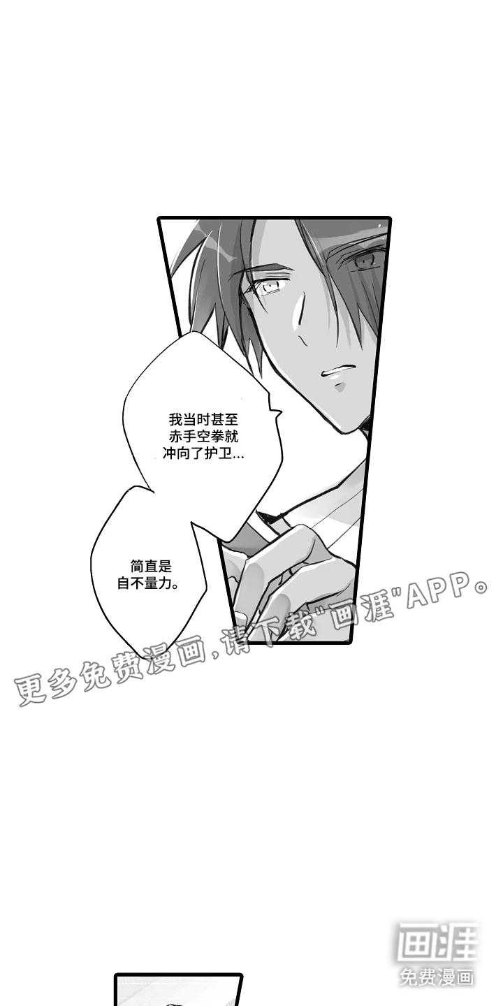 被囚于爱的沙漠漫画-图1