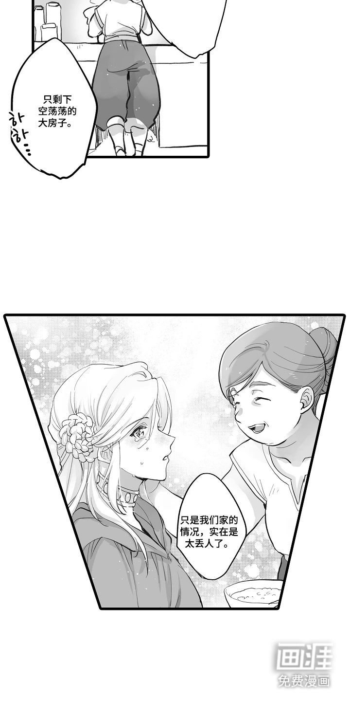 被囚于爱的沙漠漫画-图4