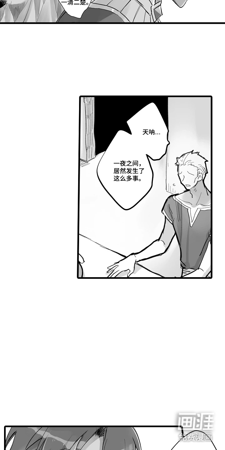 被囚于爱的沙漠漫画-图12